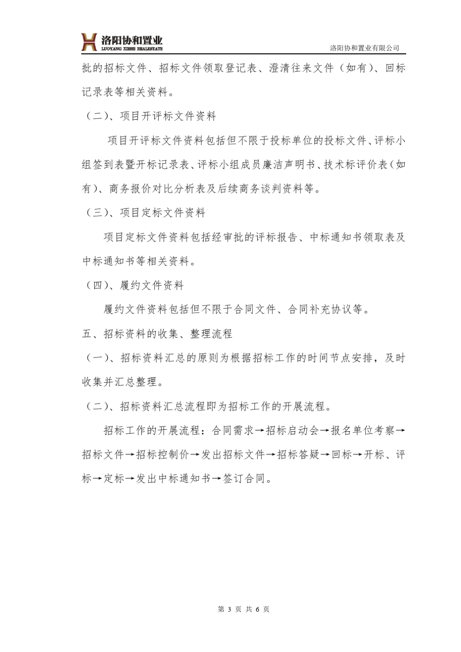 招标资料归档管理办法(修改版)_第3页