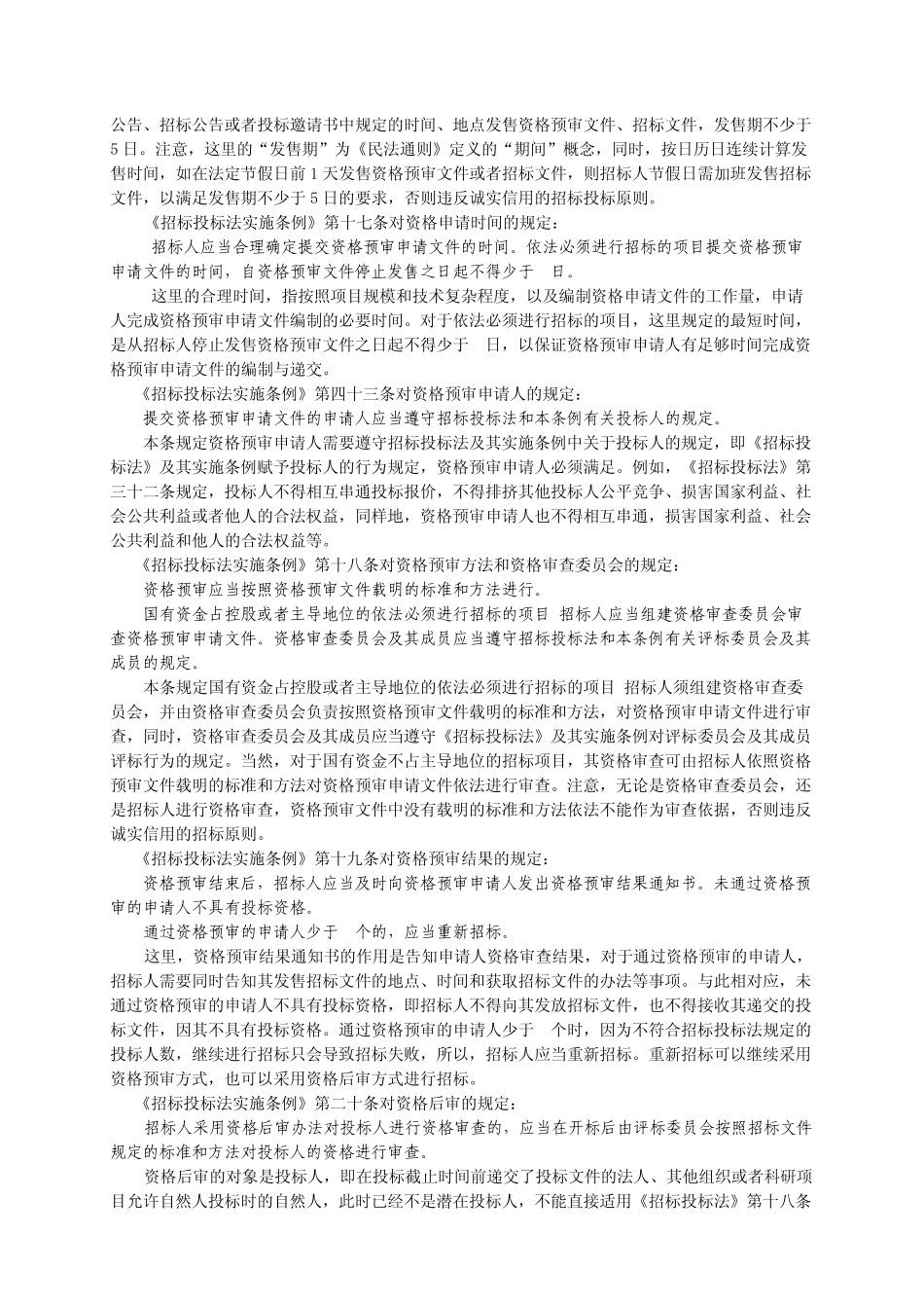 招标资格审查_第2页