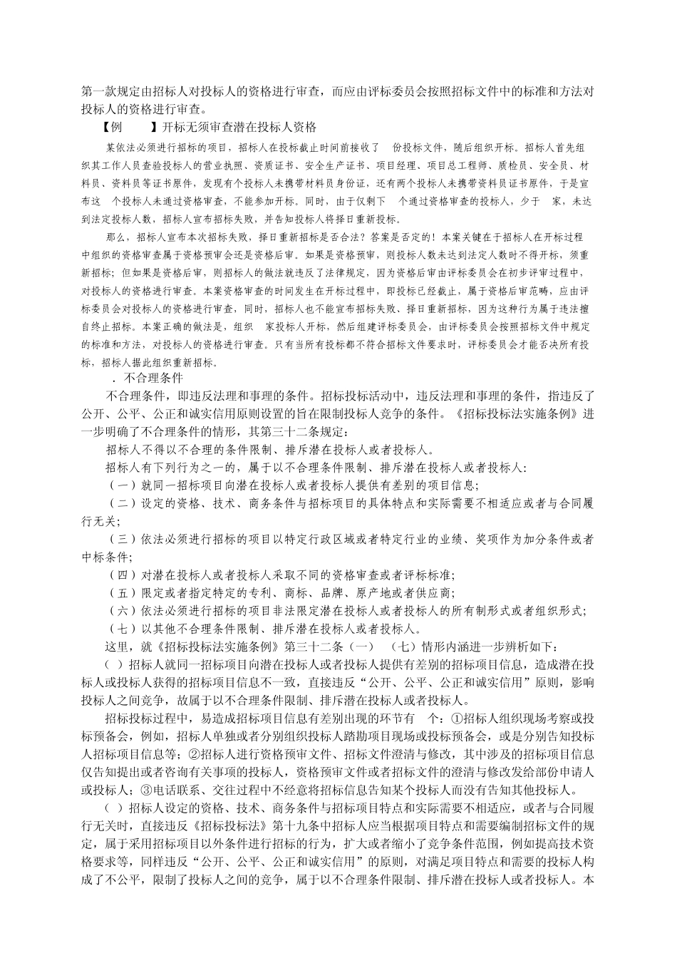 招标资格审查_第3页