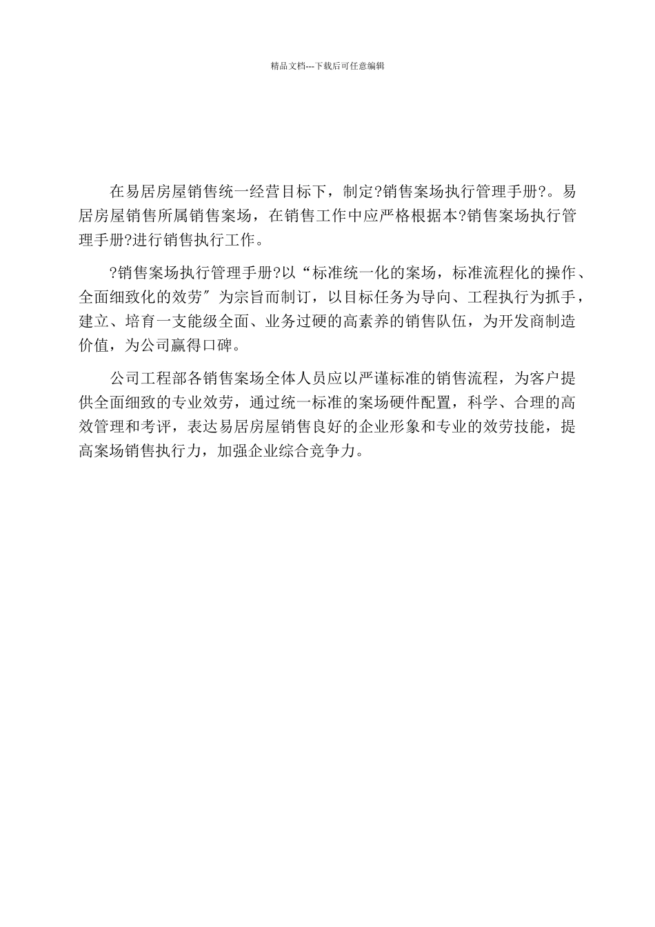某地产公司销售案场执行管理手册_第2页