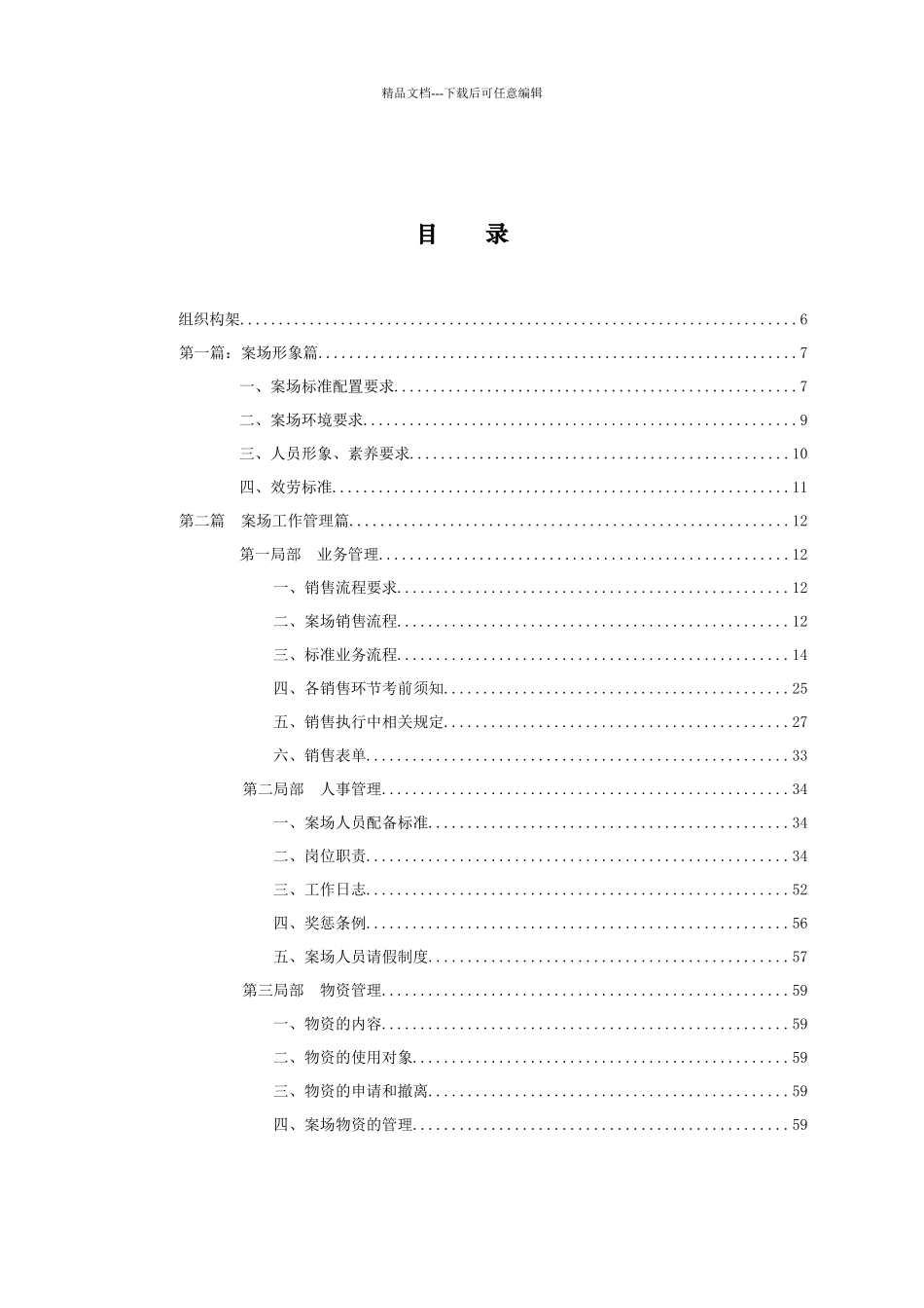 某地产公司销售案场执行管理手册_第3页