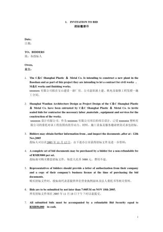 招标邀请书(英汉双语)