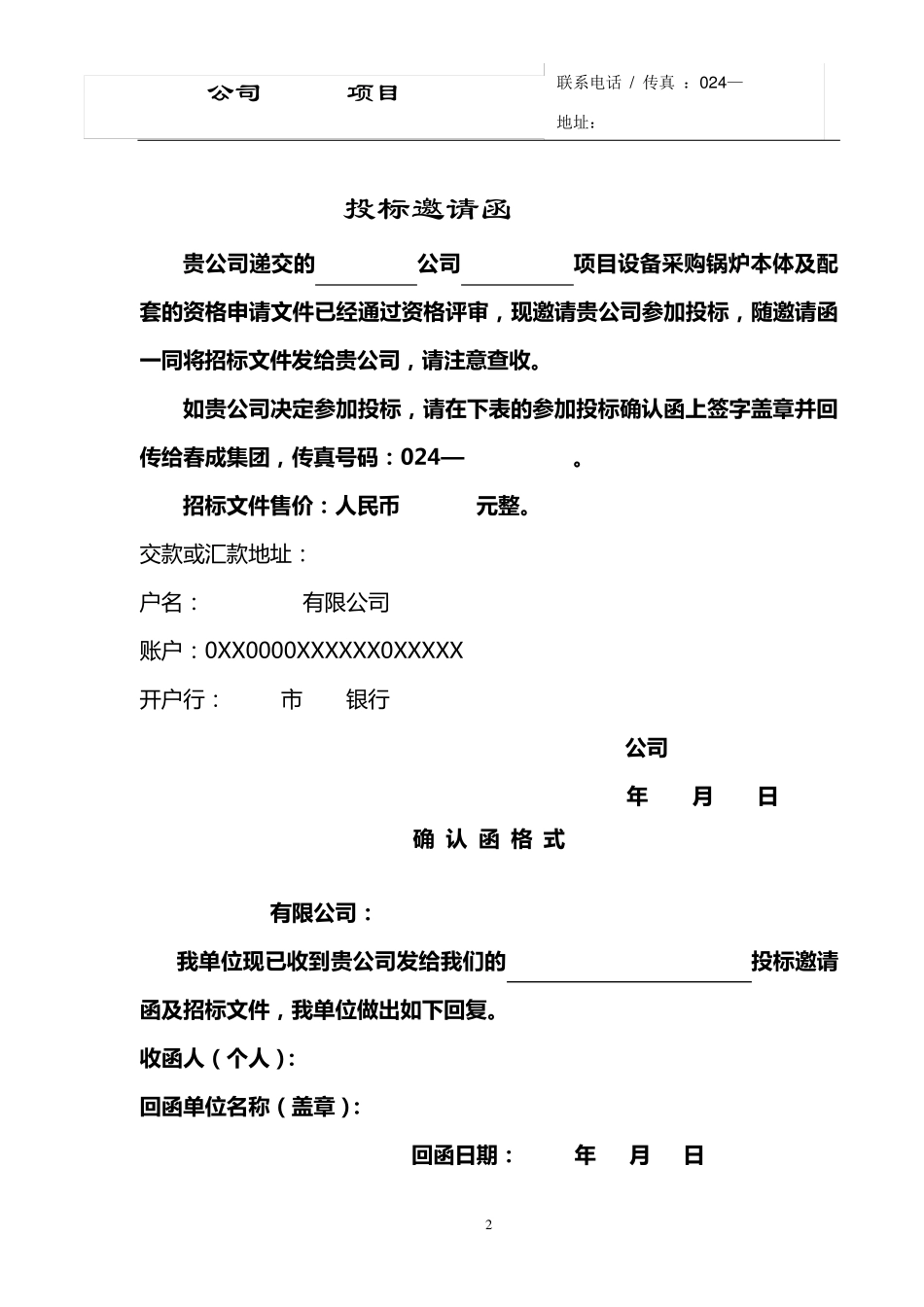 招标邀请函和招标公告_第2页