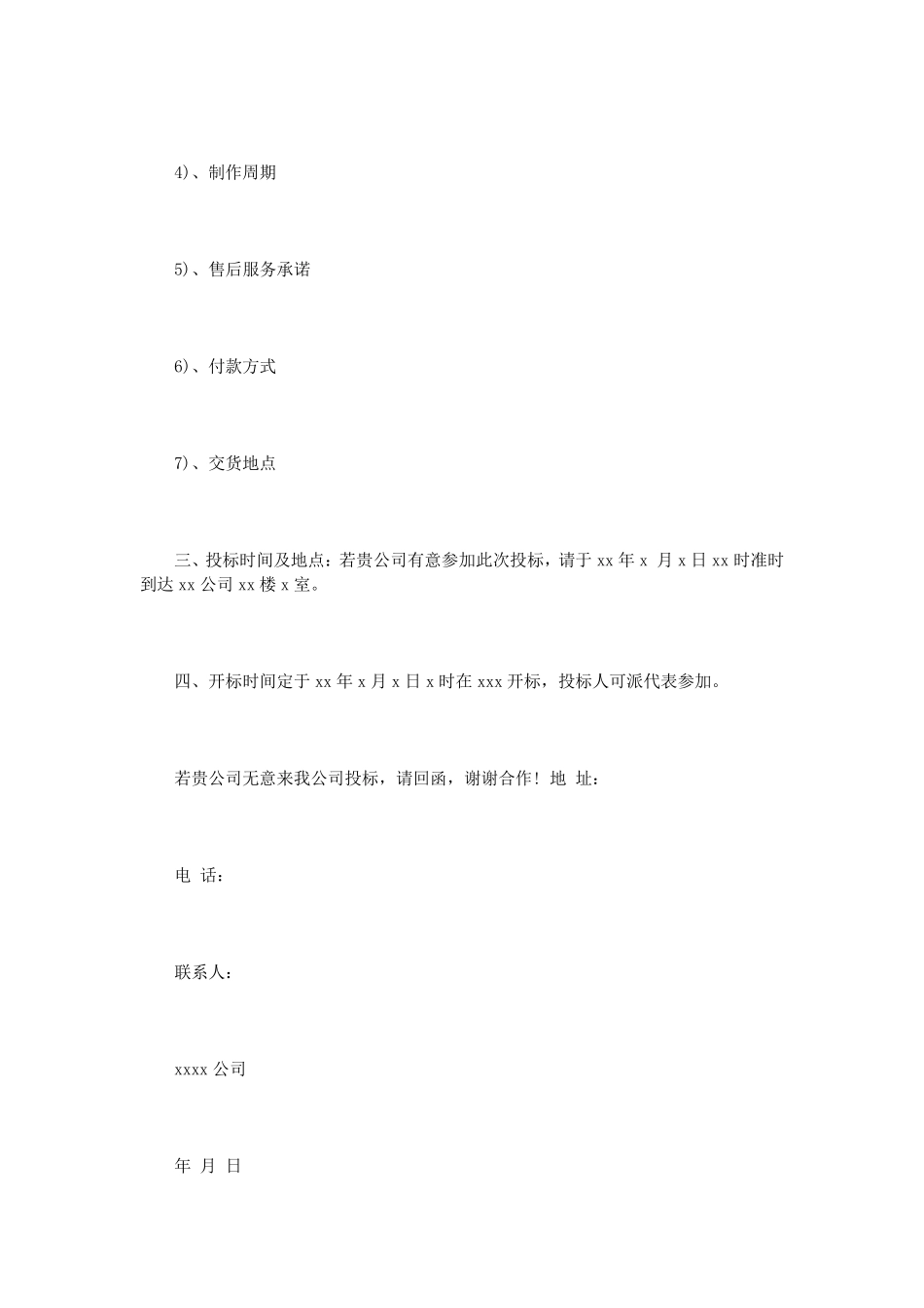 招标邀请函范文3篇_第3页