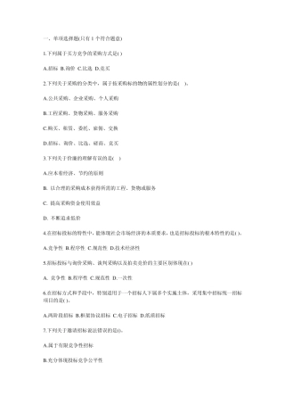 招标采购专业实务试题
