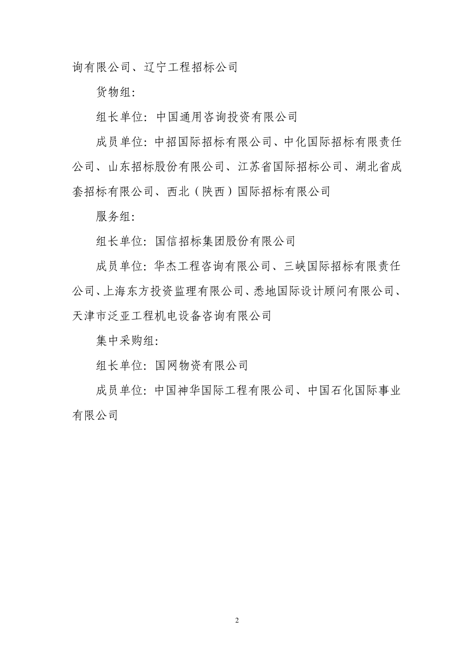 招标采购代理规范(ZBTB／TA012016)_第3页