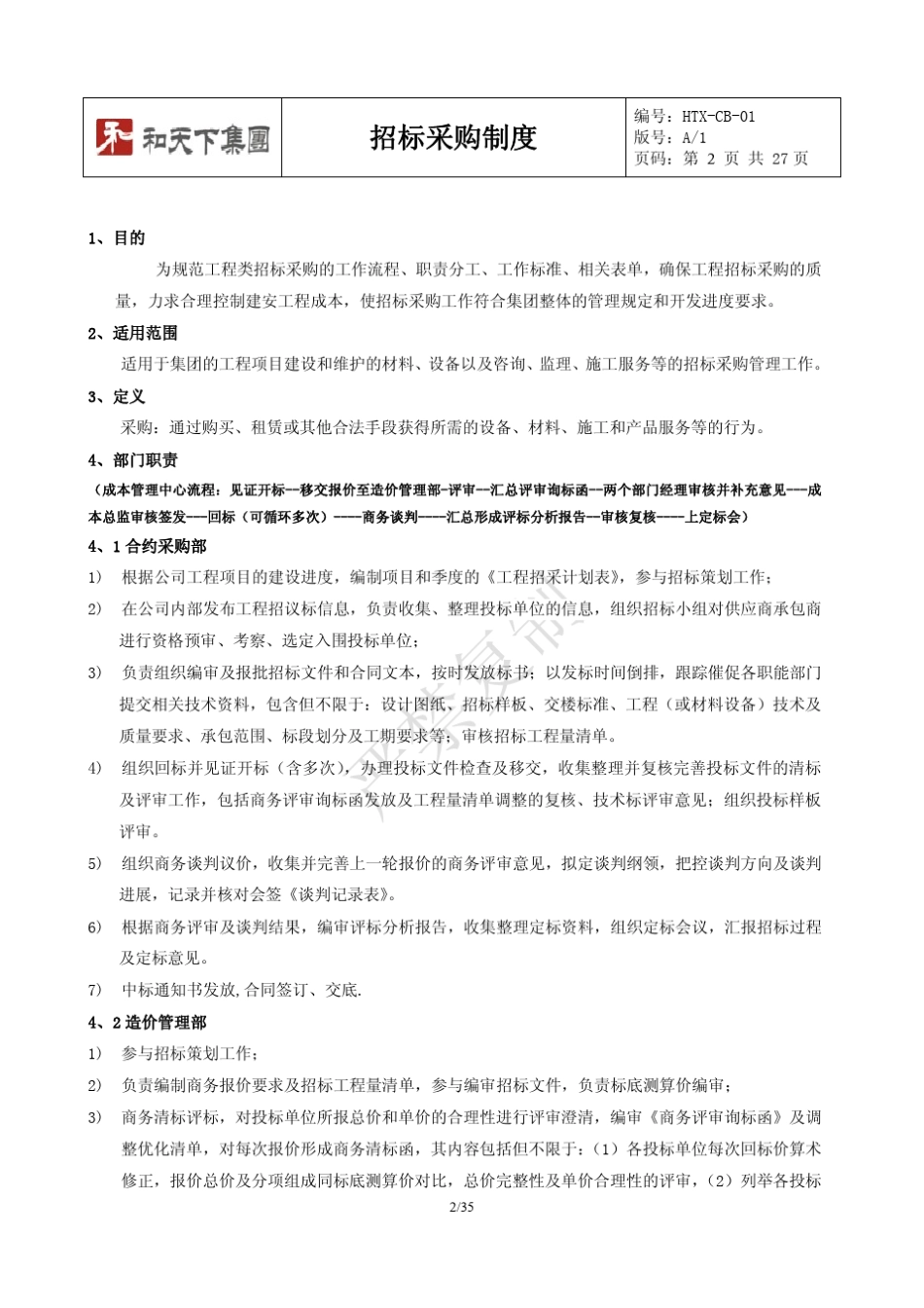 招标采购制度_第2页