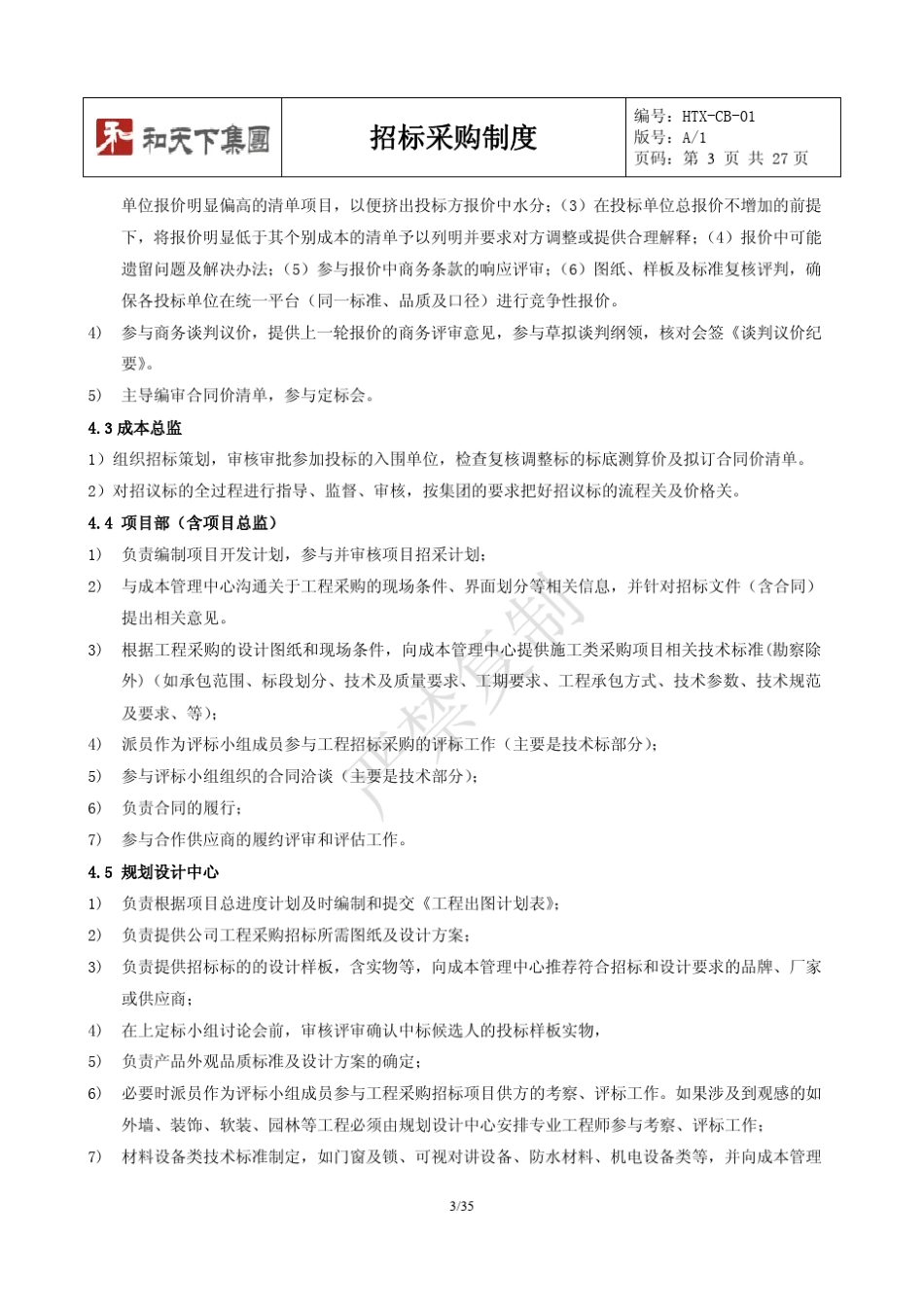 招标采购制度_第3页