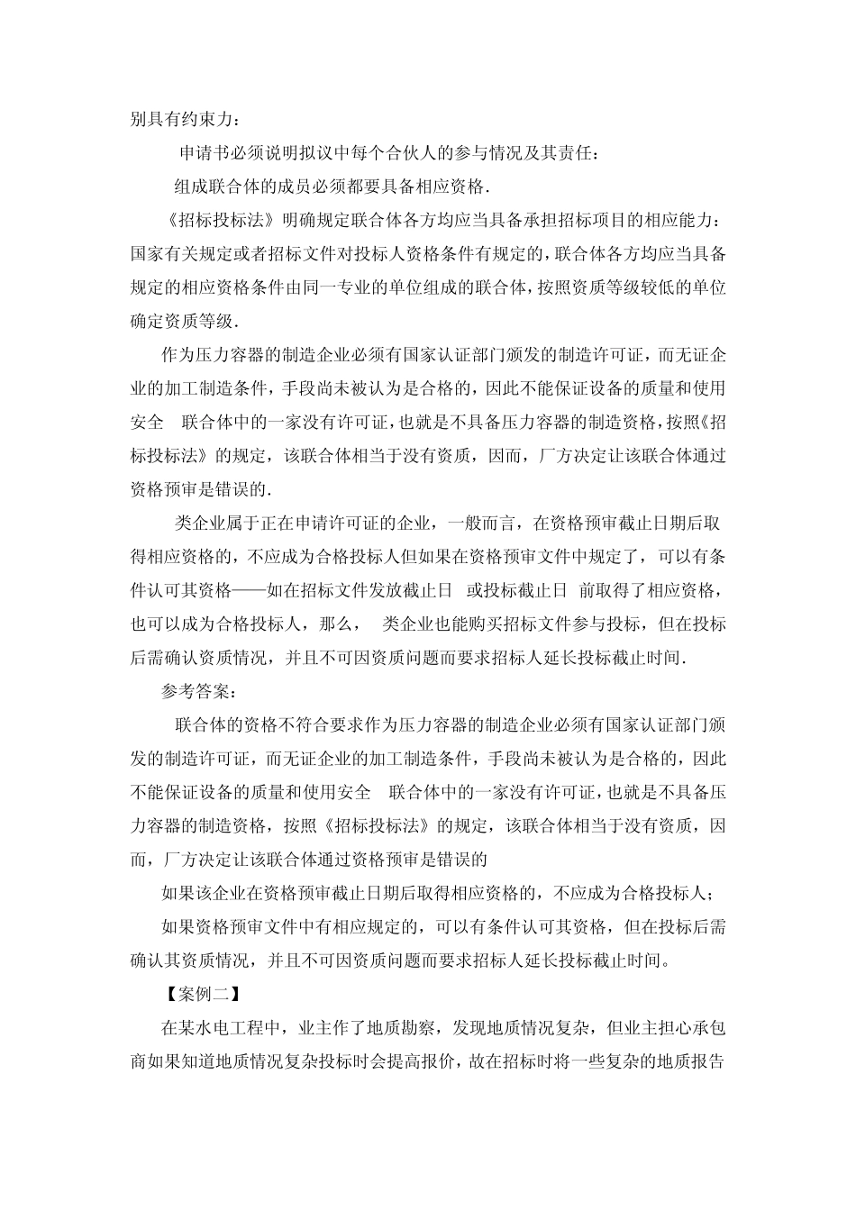 招标采购案例分析习题_第2页