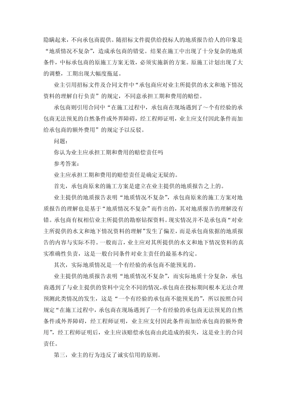 招标采购案例分析习题_第3页