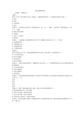 招标采购法规知识测试题