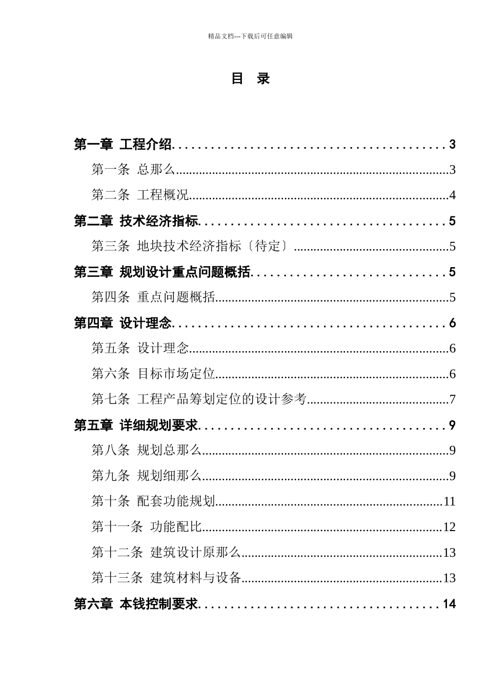 某地产商业项目规划及建筑设计任务书_第3页