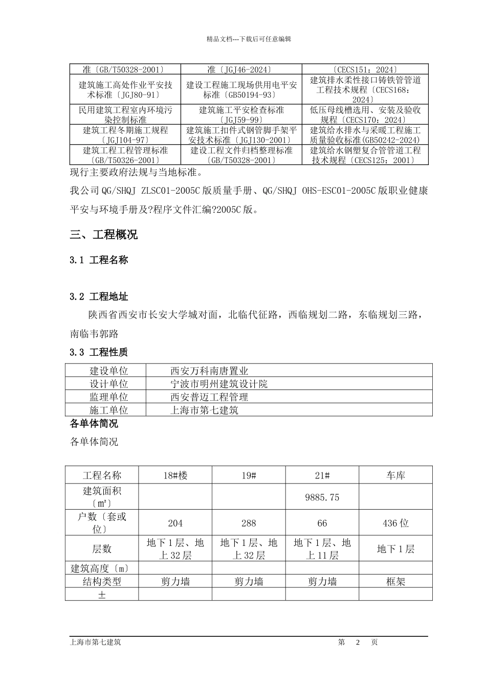 某地产城22、23标段施工组织设计_第2页