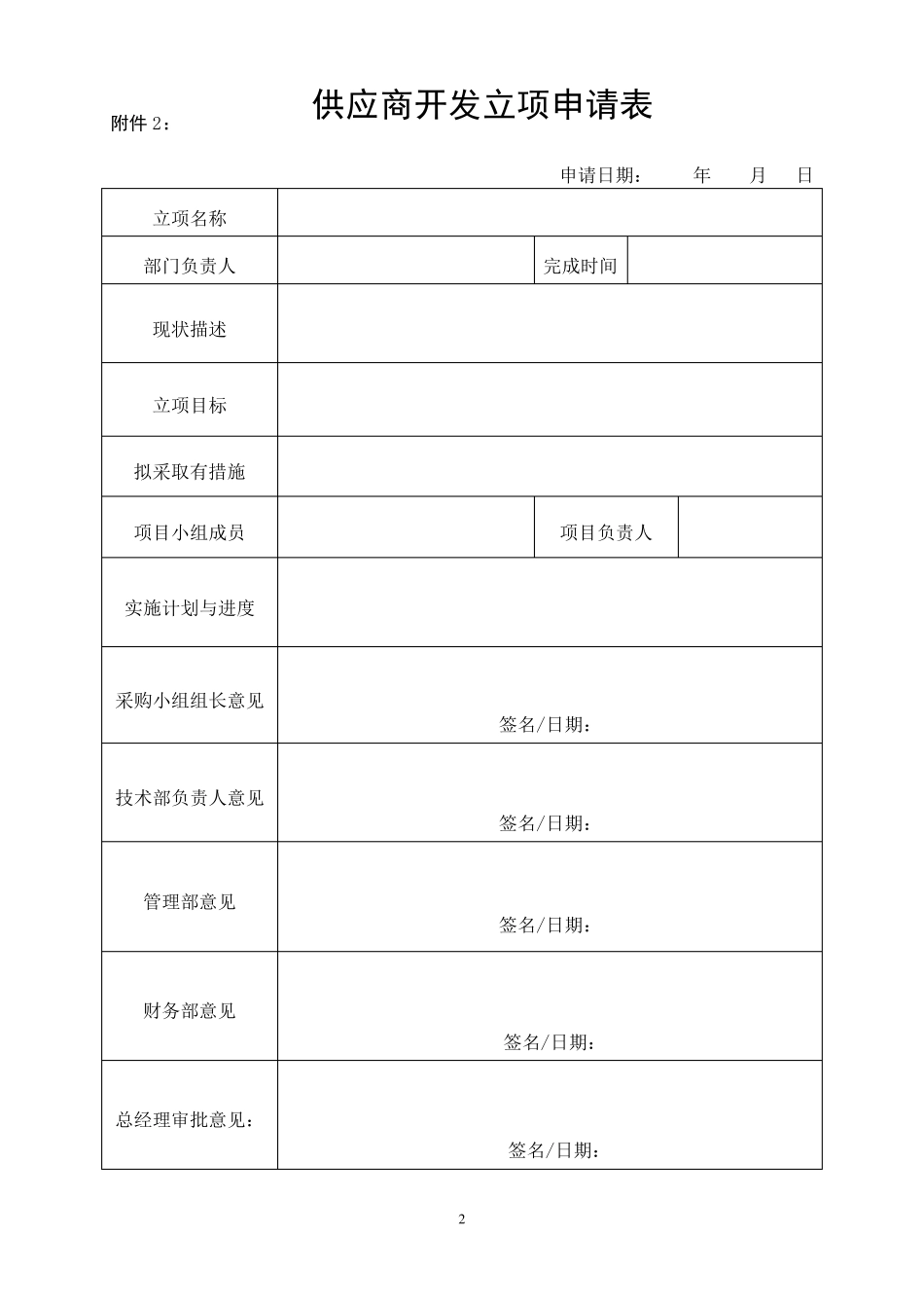 招标采购项目申请表_第2页