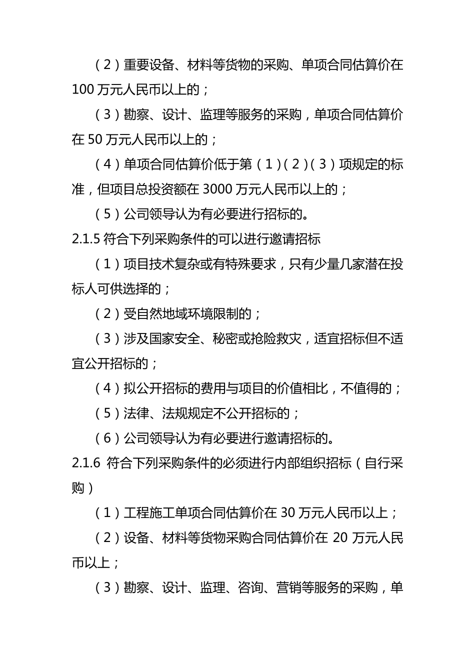 招标采购部管理制度_第2页