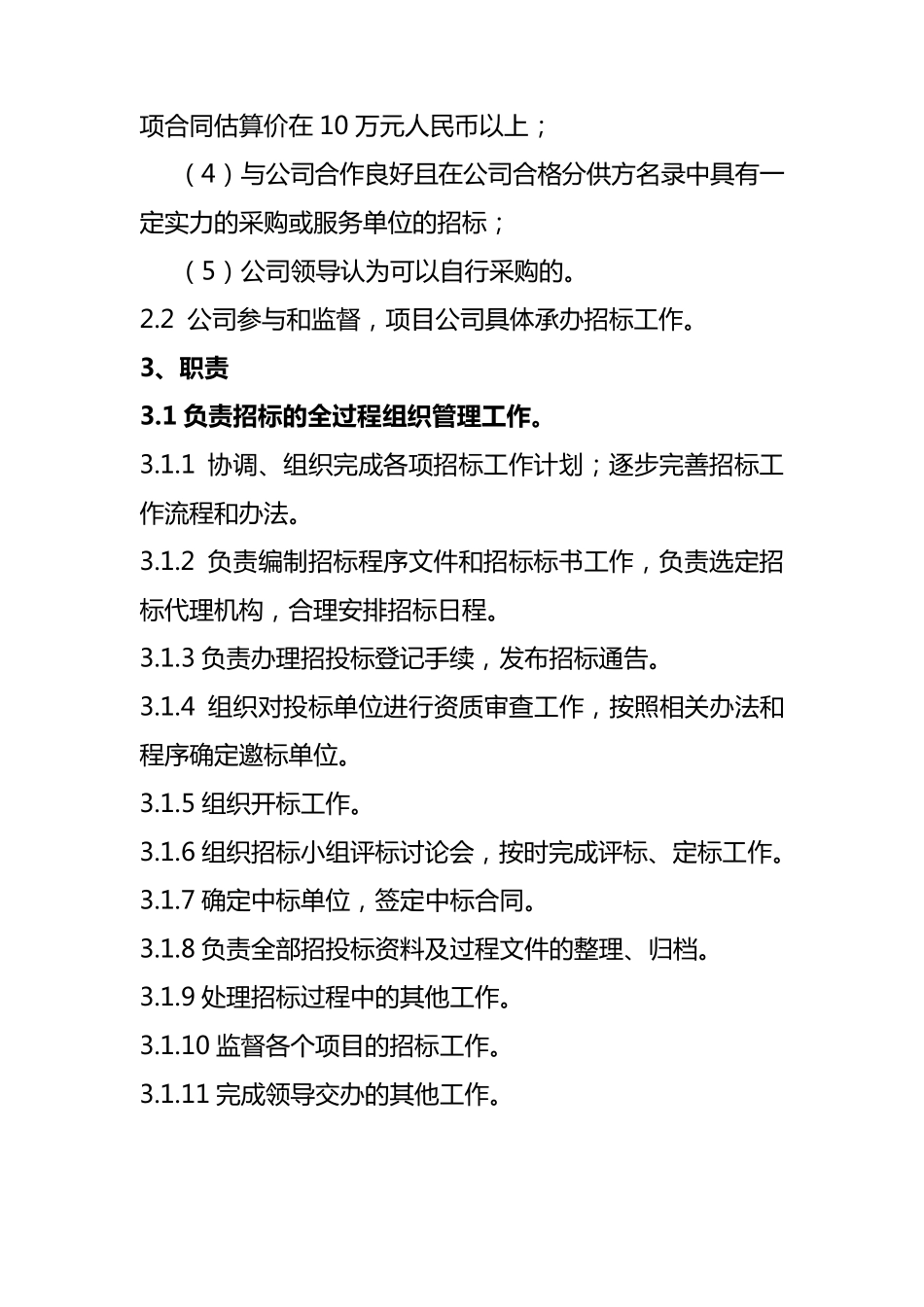 招标采购部管理制度_第3页