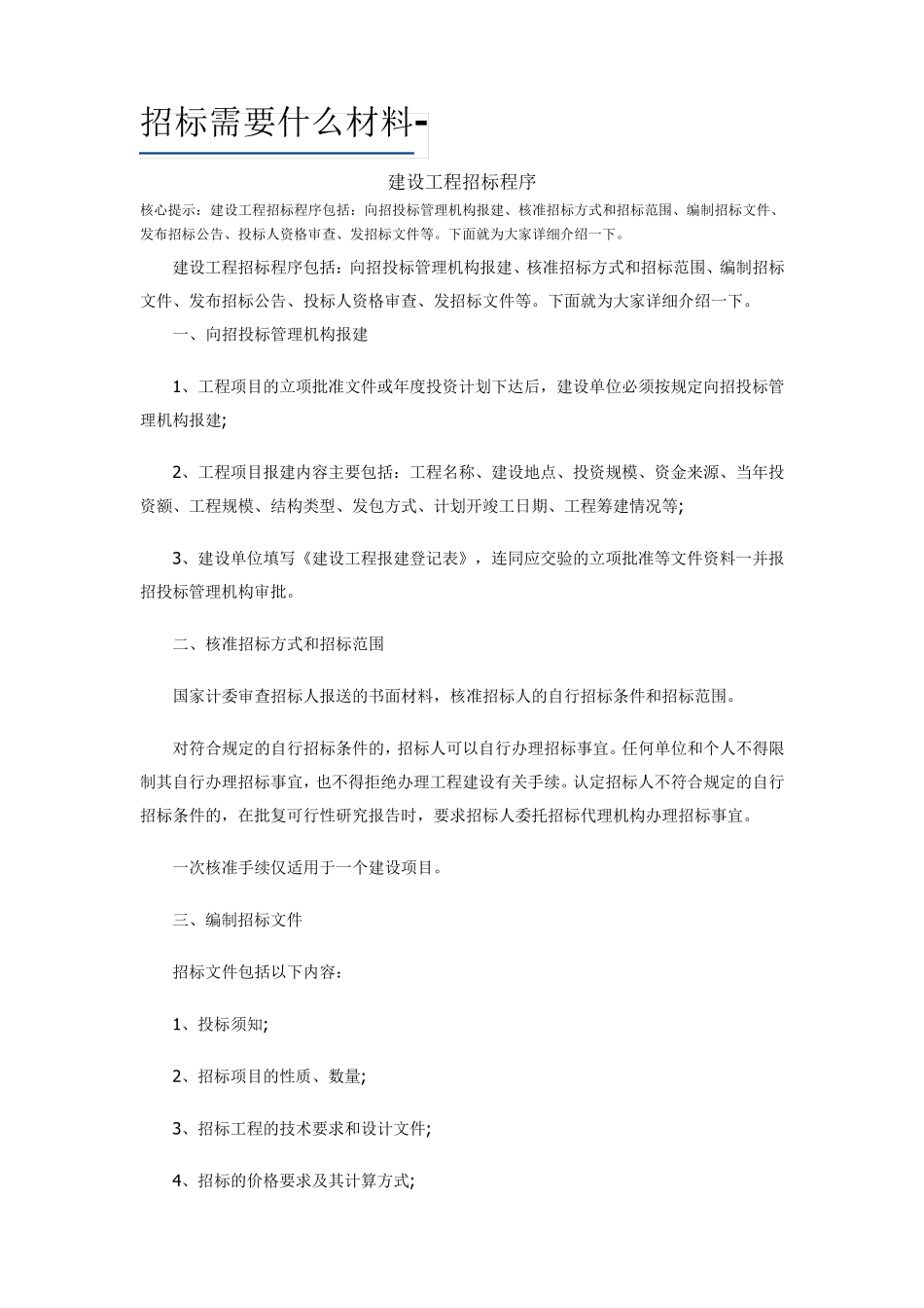 招标需要什么材料_第1页