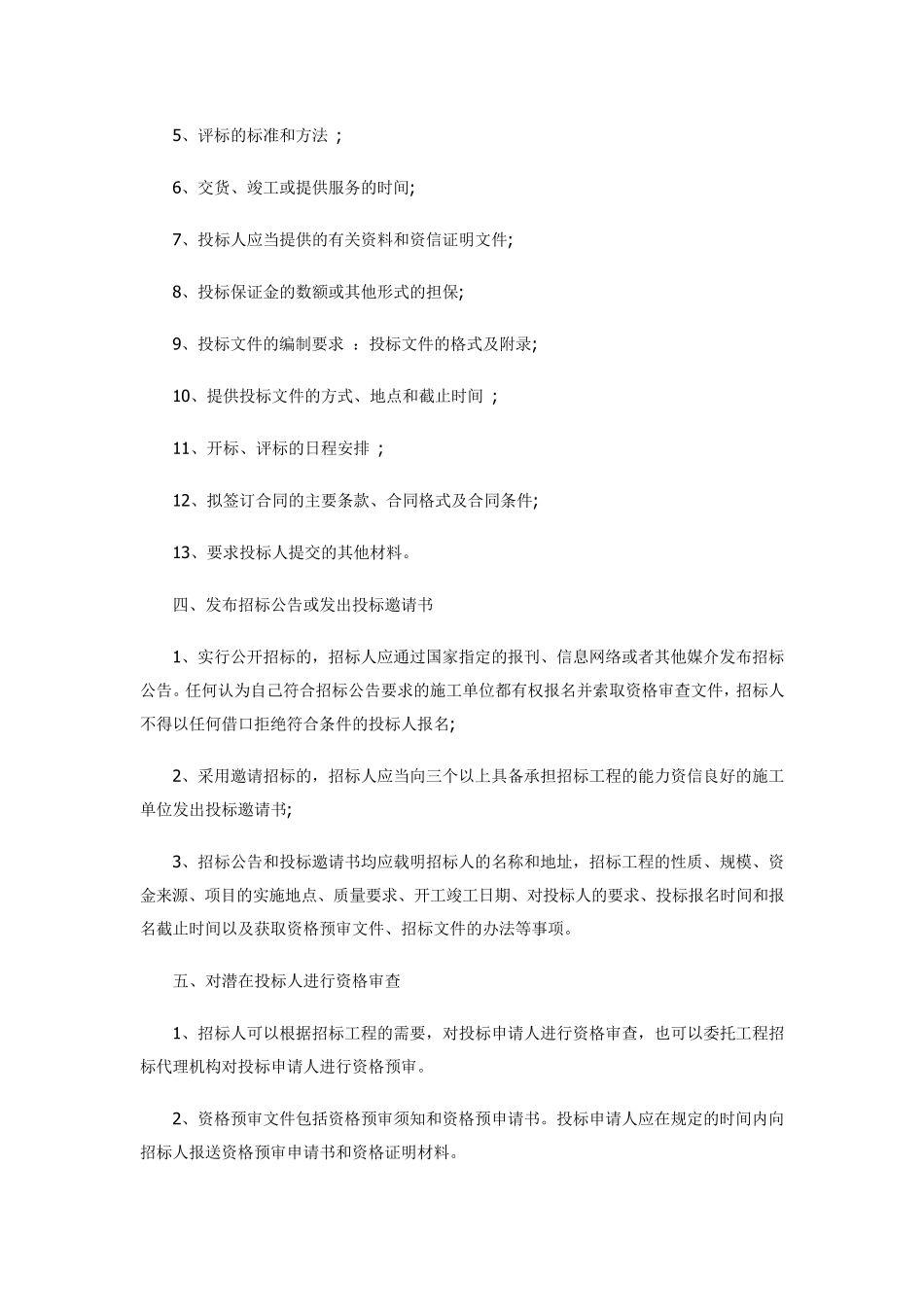 招标需要什么材料_第2页