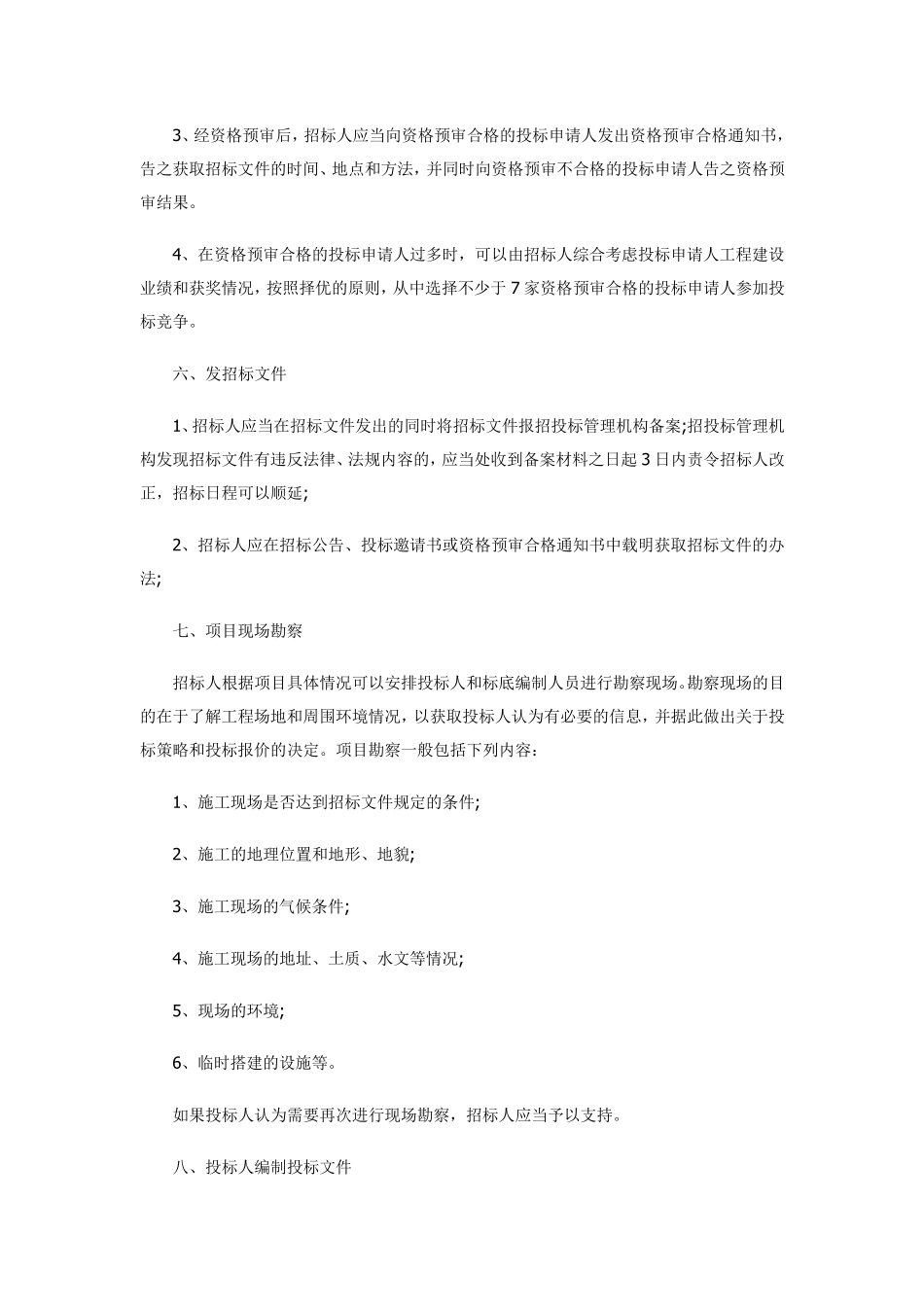 招标需要什么材料_第3页