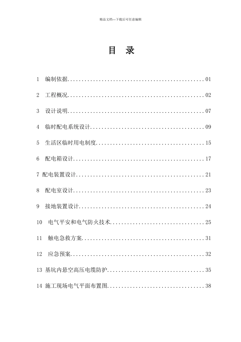 某地产天地现场临电方案_第3页