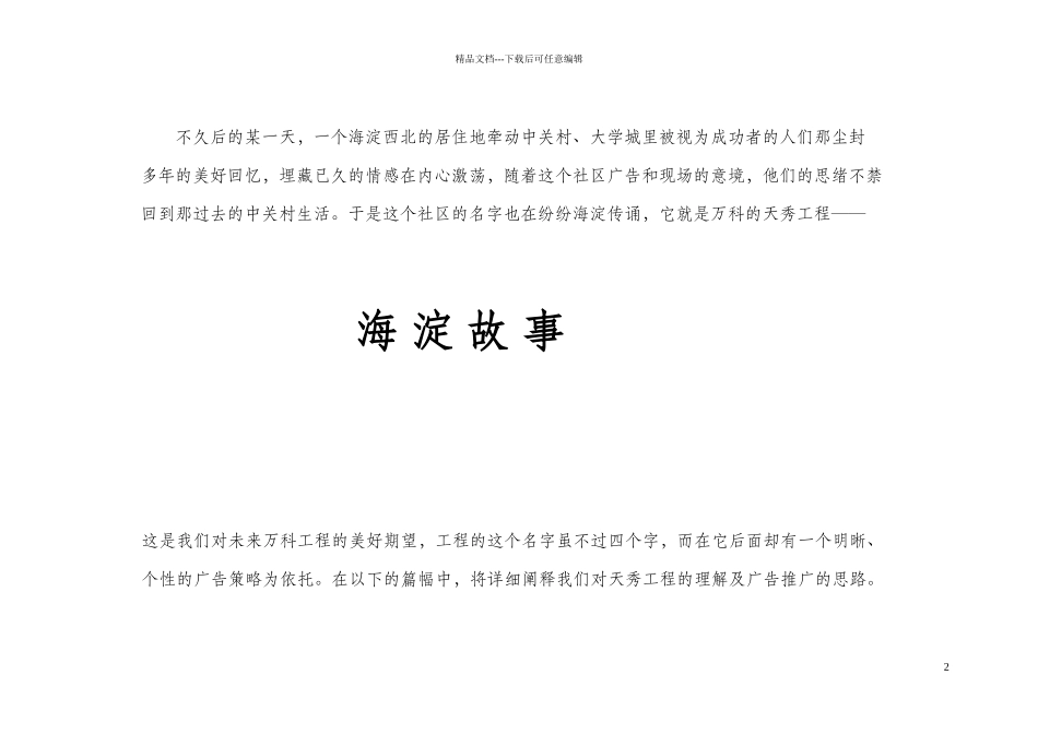 某地产天秀项目总体广告推广构想方案_第2页