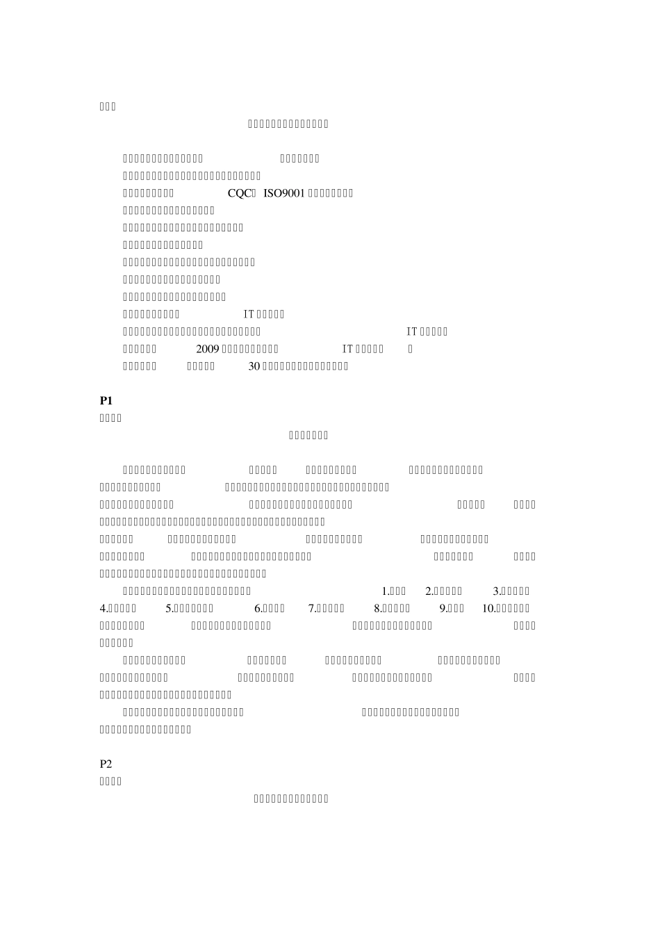 招生宣传册内容_第2页