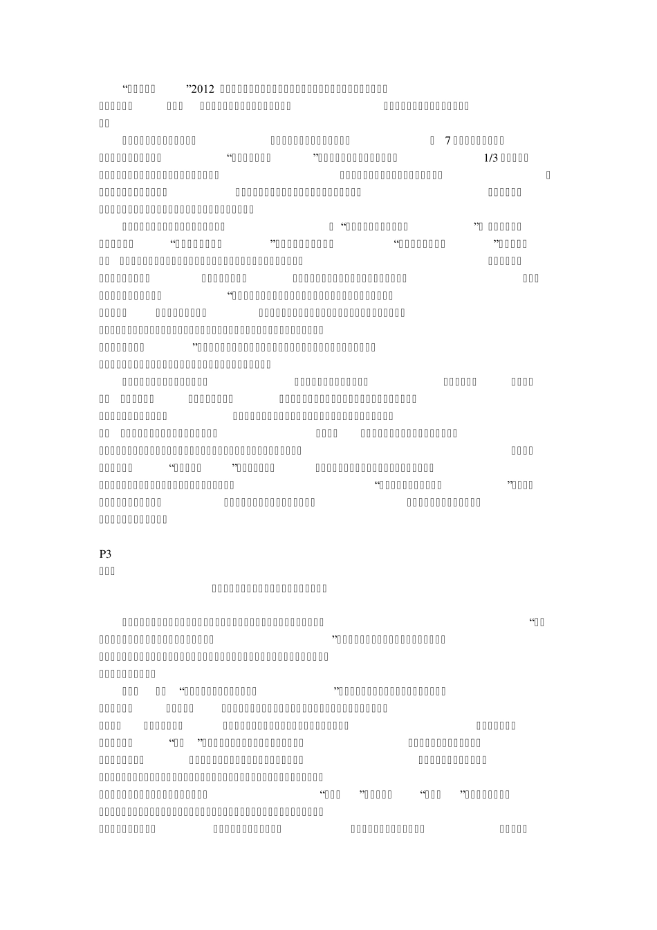 招生宣传册内容_第3页