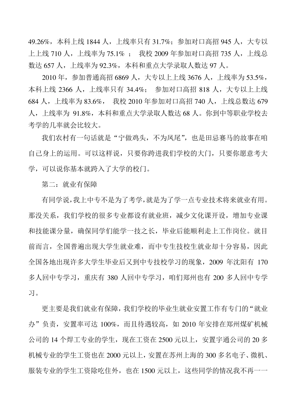 招生宣传演讲稿1_第3页