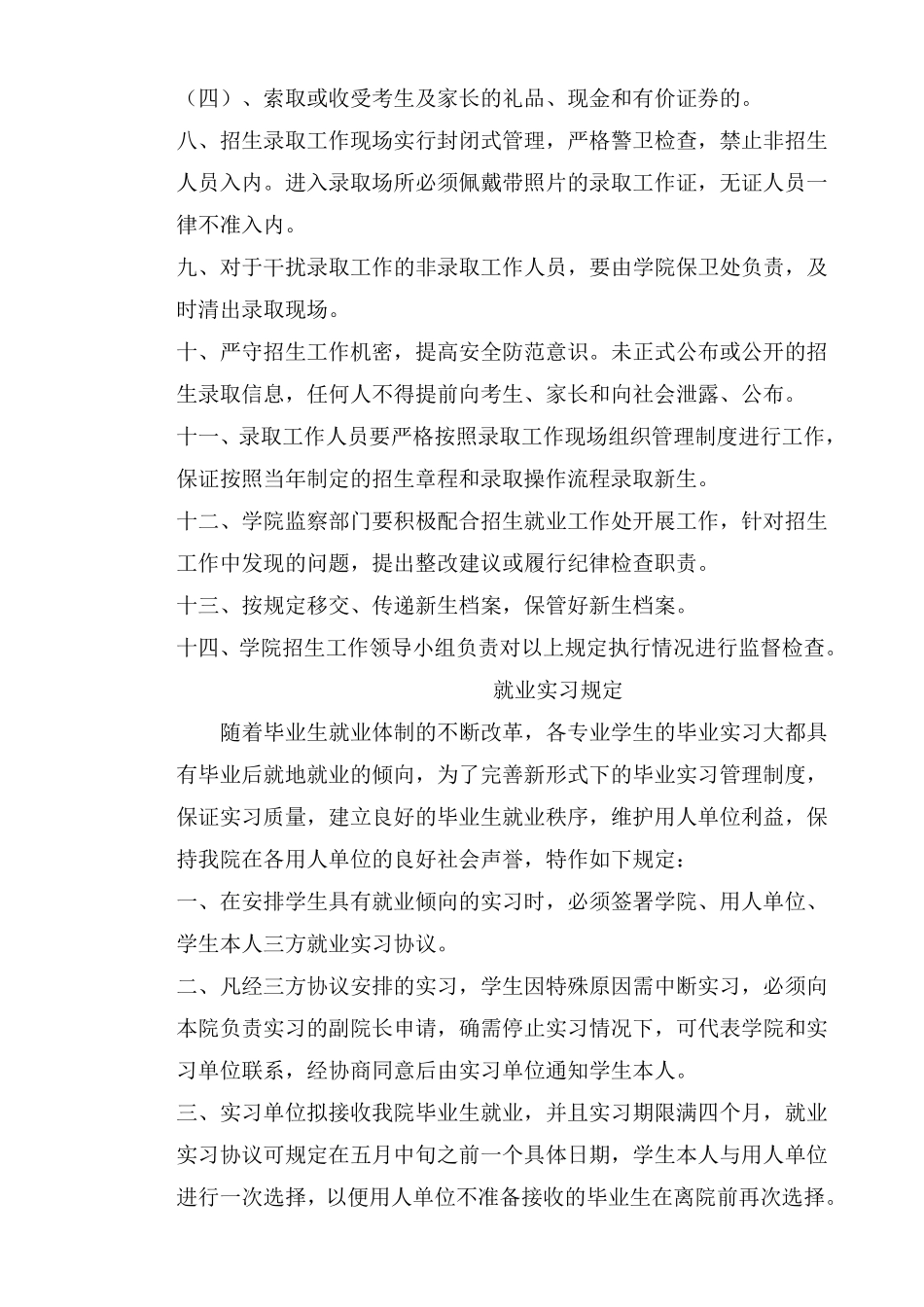 招生就业科规章制度_第2页