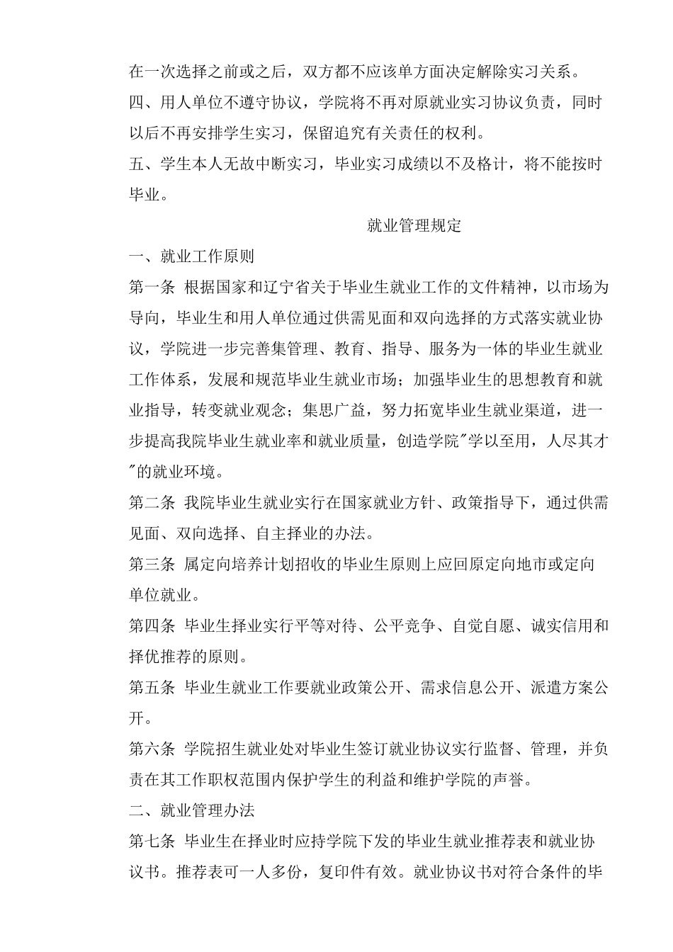 招生就业科规章制度_第3页