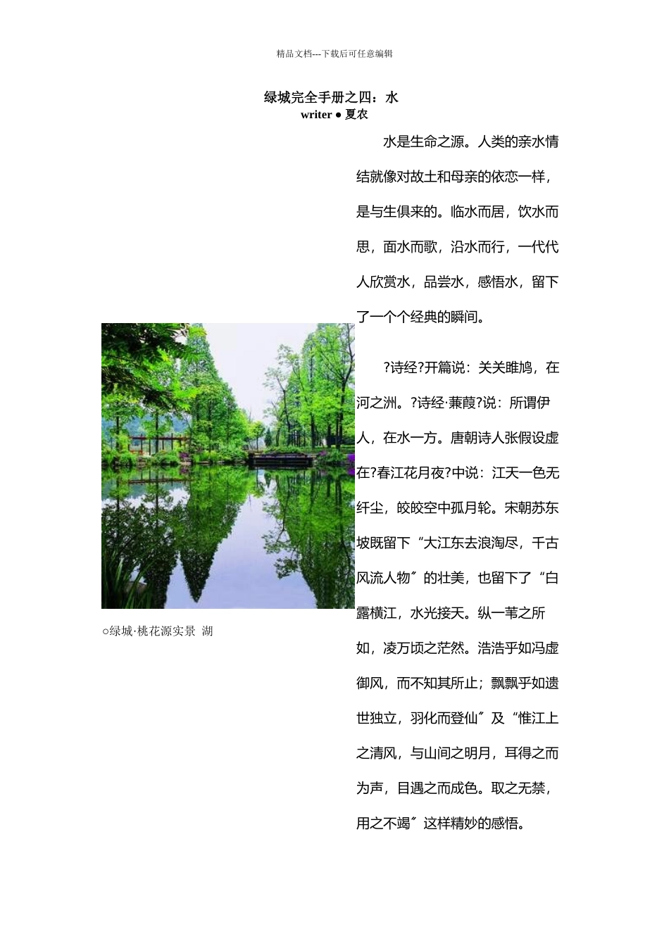 某地产完全手册之4：水_第1页