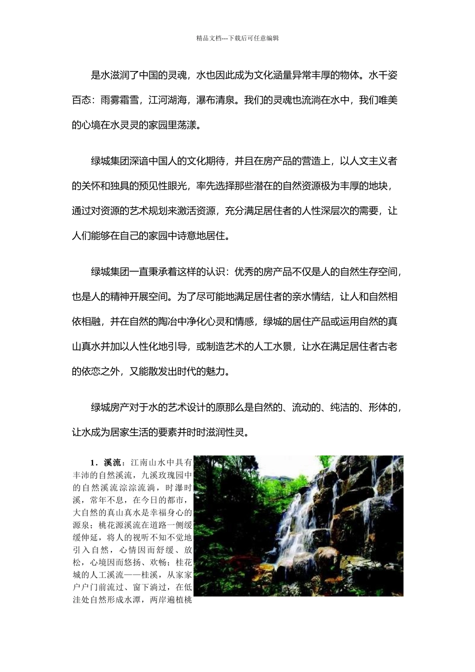 某地产完全手册之4：水_第2页