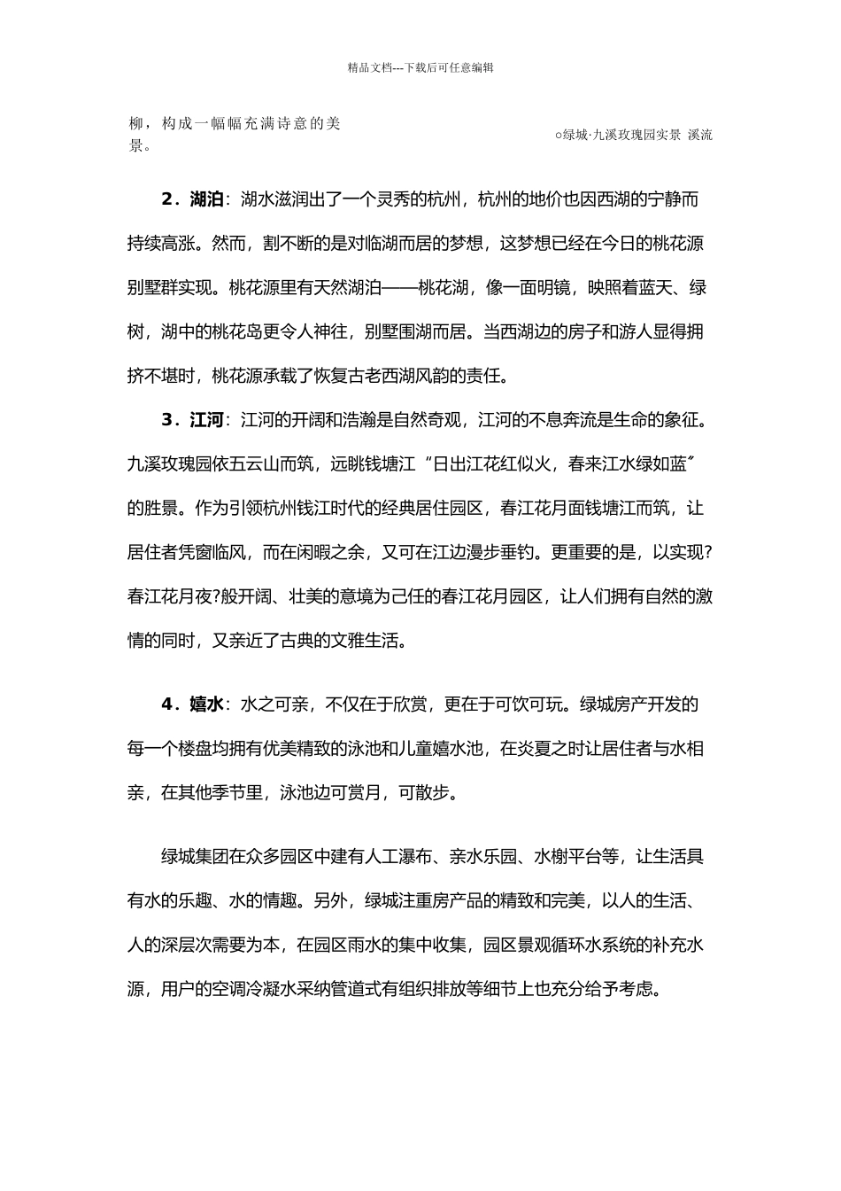 某地产完全手册之4：水_第3页