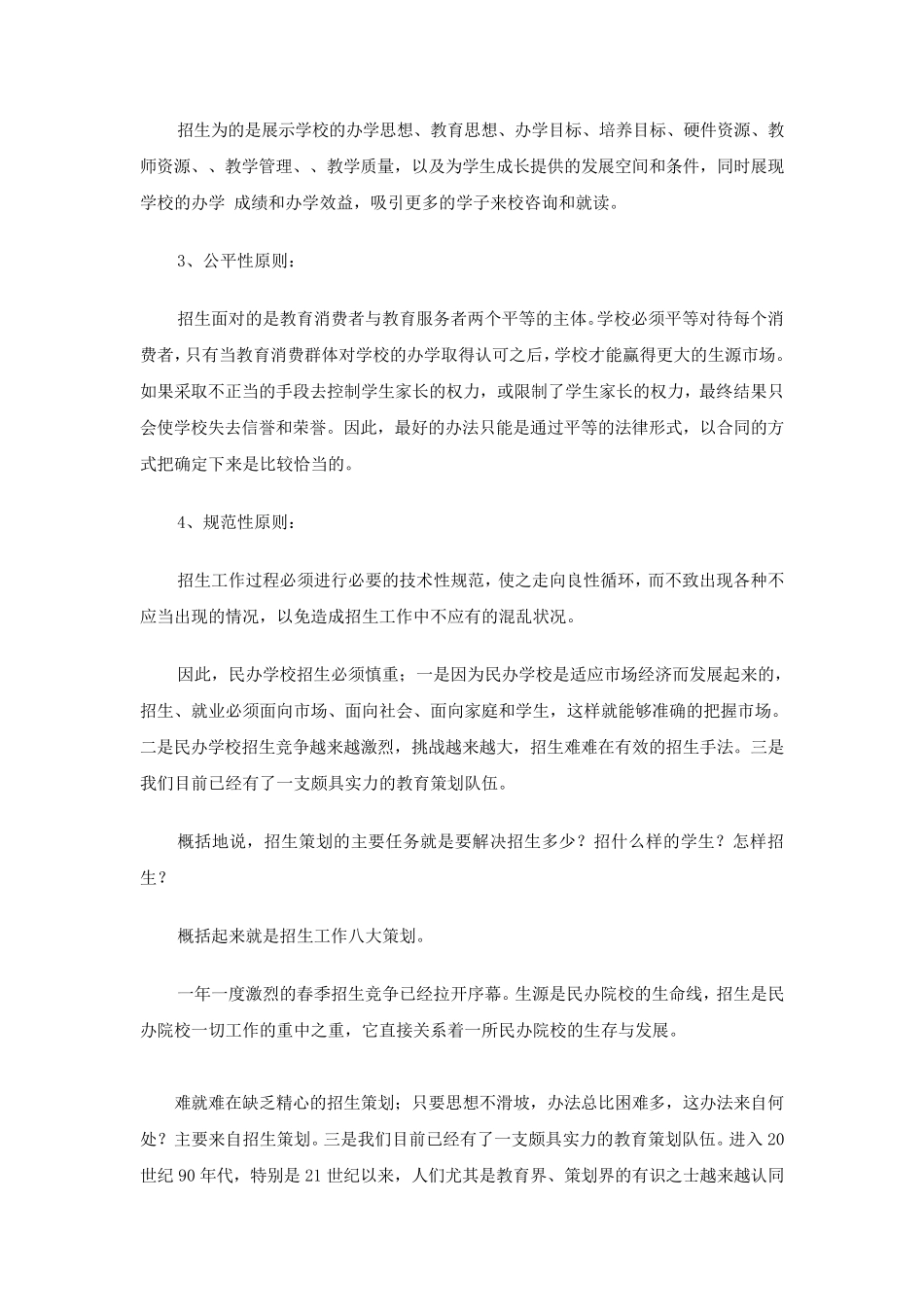 招生宣传策划方案_第2页