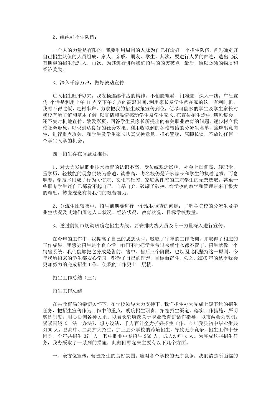 招生工作总结10篇_第3页