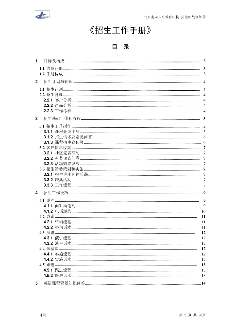 招生工作手册_第2页
