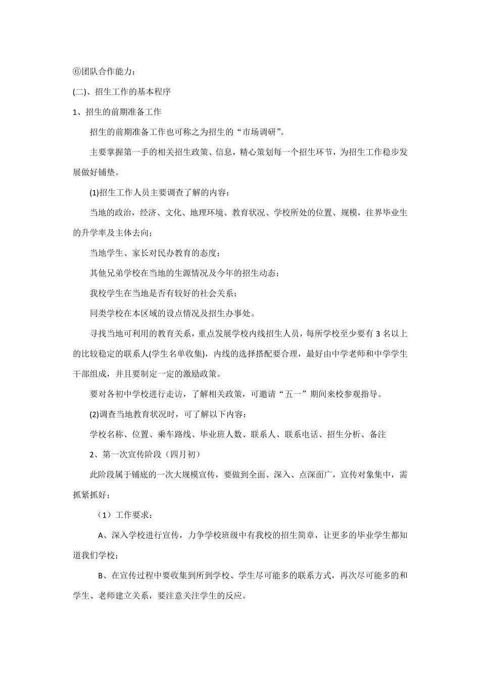 招生工作的基本程序和技巧_第2页