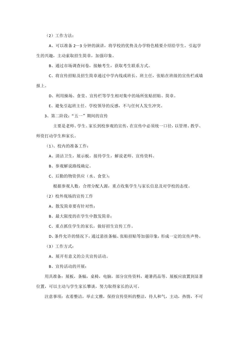 招生工作的基本程序和技巧_第3页