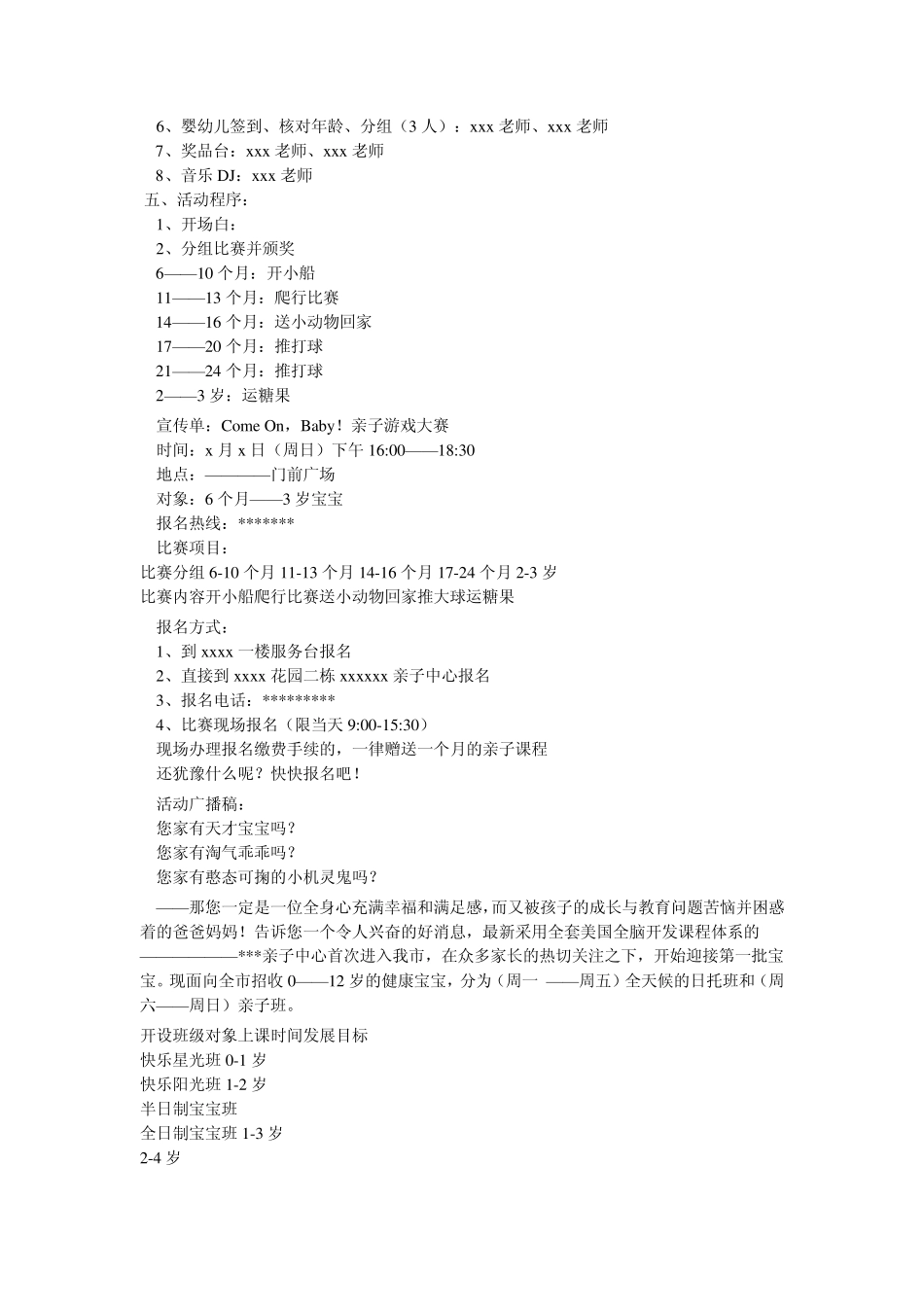 招生幼儿园亲子游戏活动方案_第2页