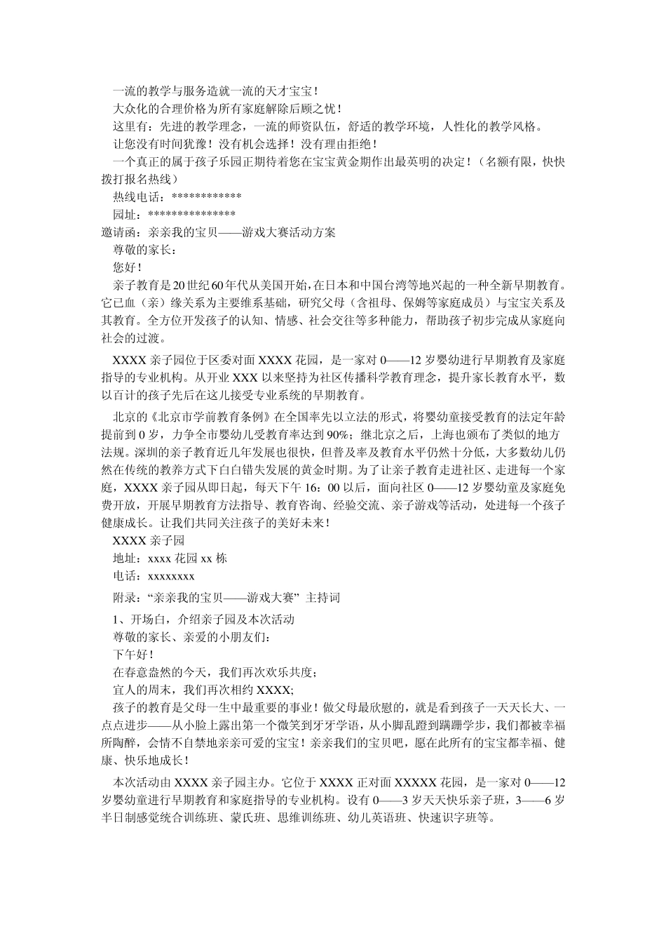 招生幼儿园亲子游戏活动方案_第3页