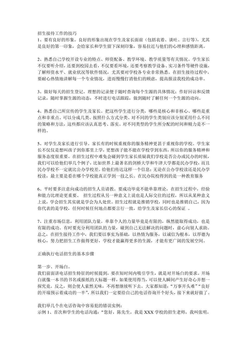 招生接待工作的技巧_第1页