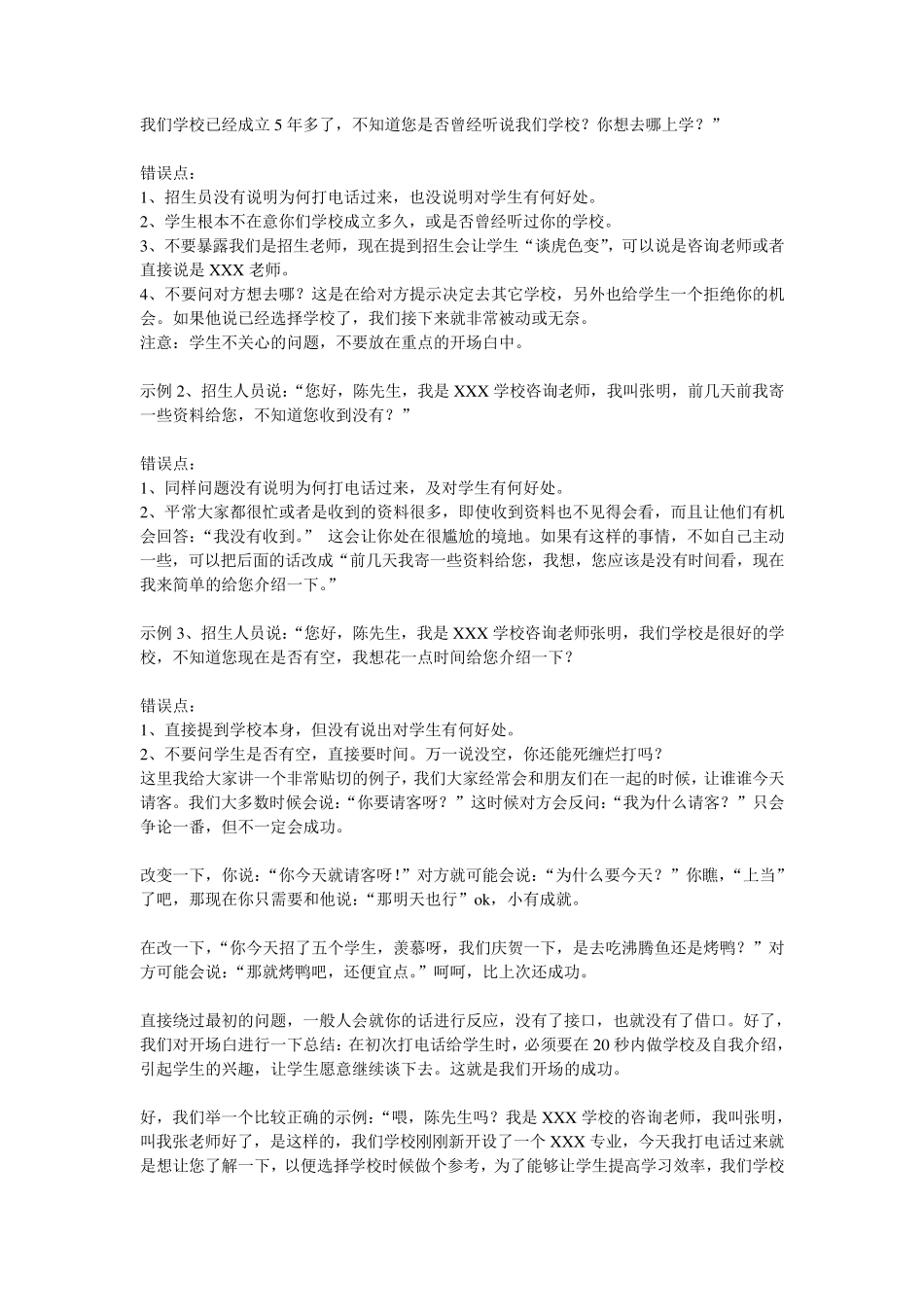 招生接待工作的技巧_第2页