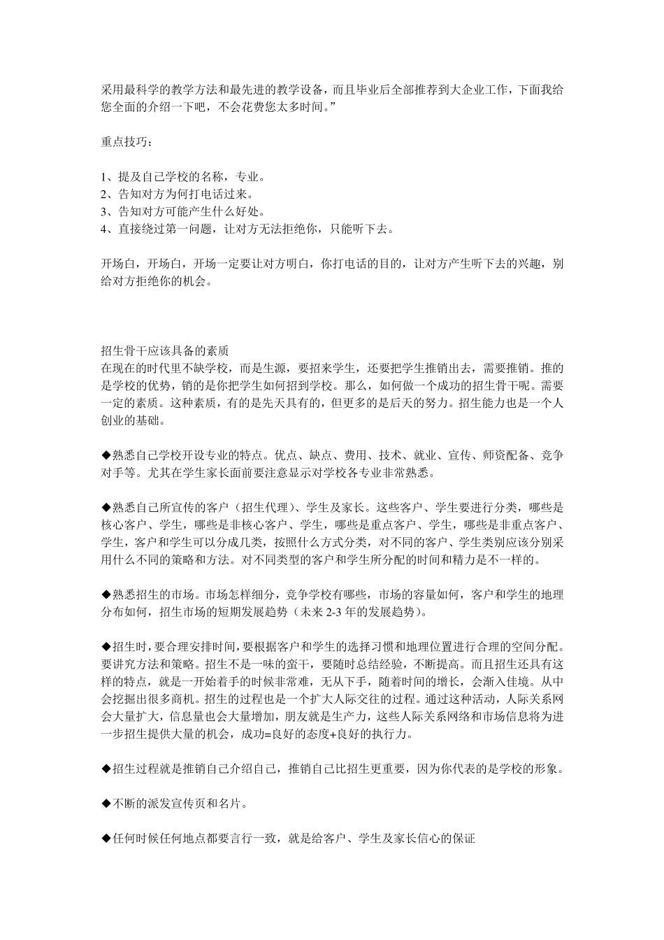 招生接待工作的技巧_第3页