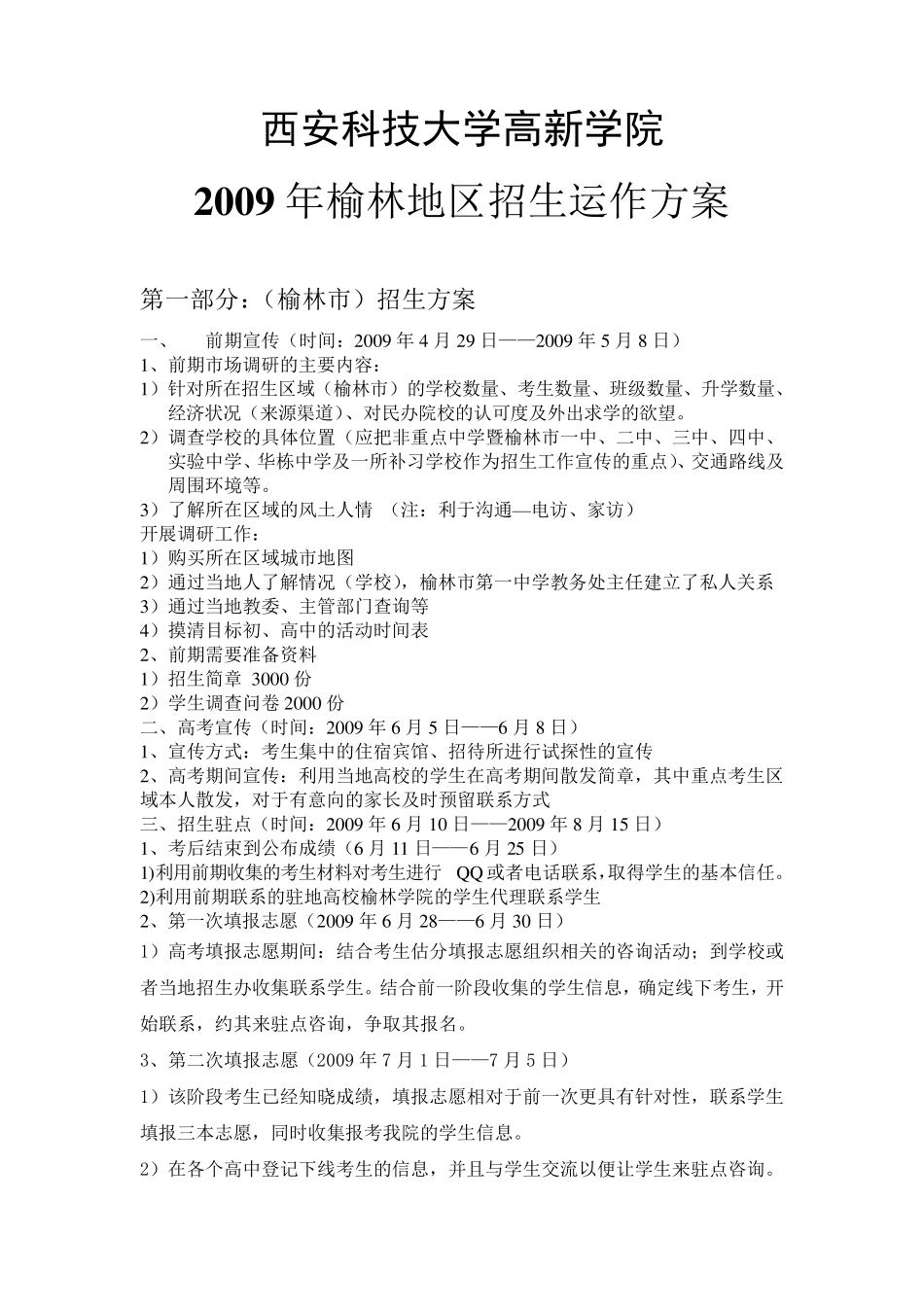 招生方案及经费预算_第1页