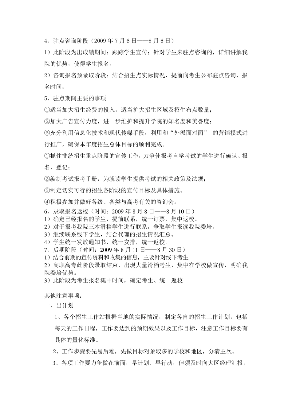 招生方案及经费预算_第2页