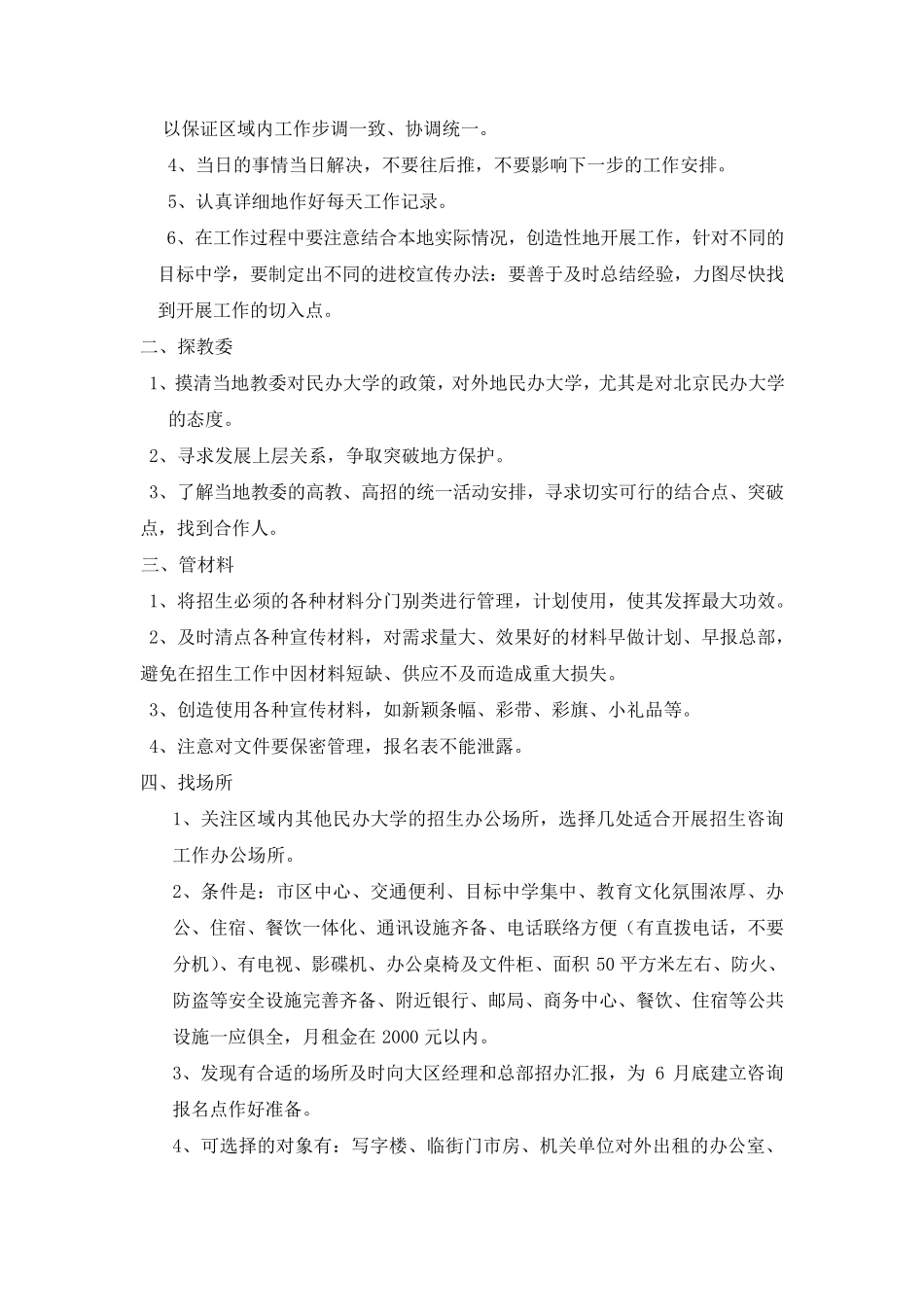 招生方案及经费预算_第3页