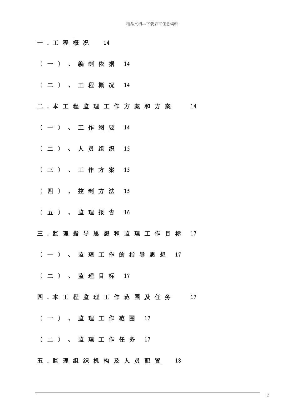 某地产广场项目工程监理策划书_第3页