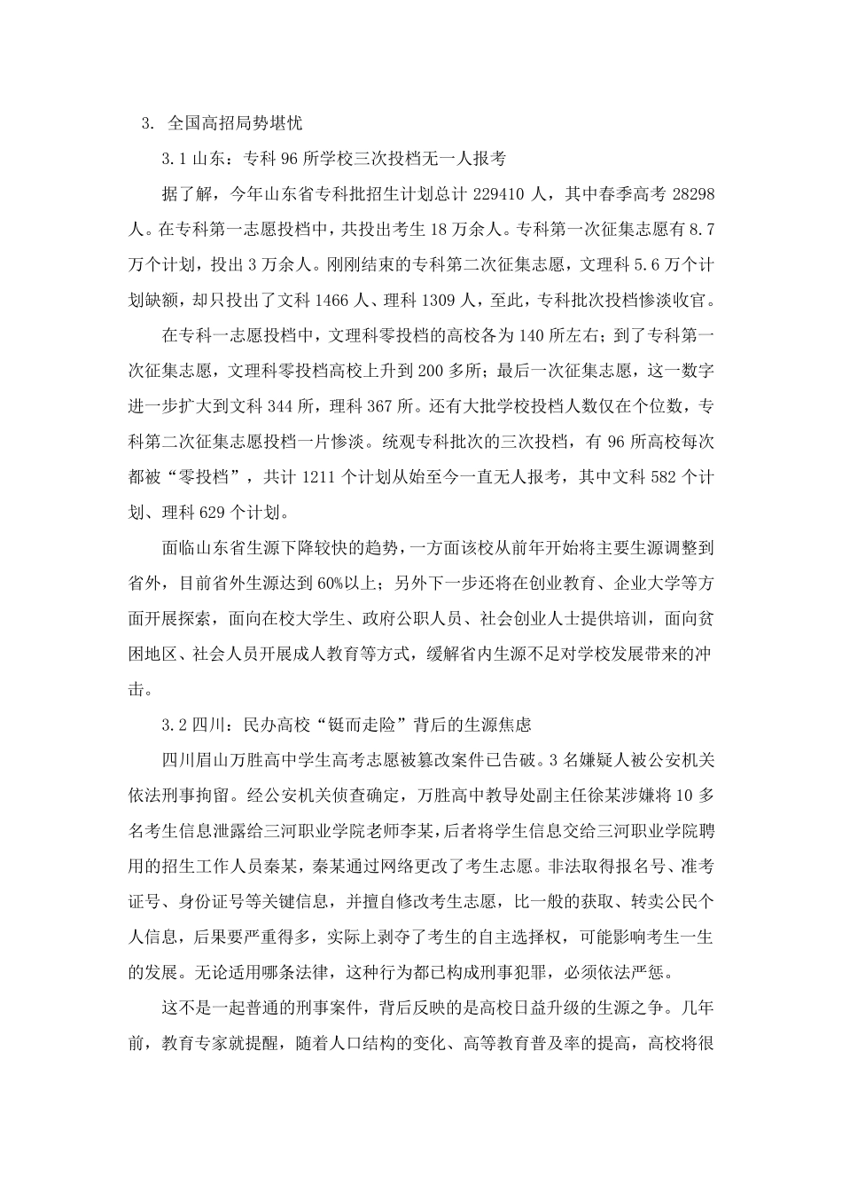 招生调研报告_第3页