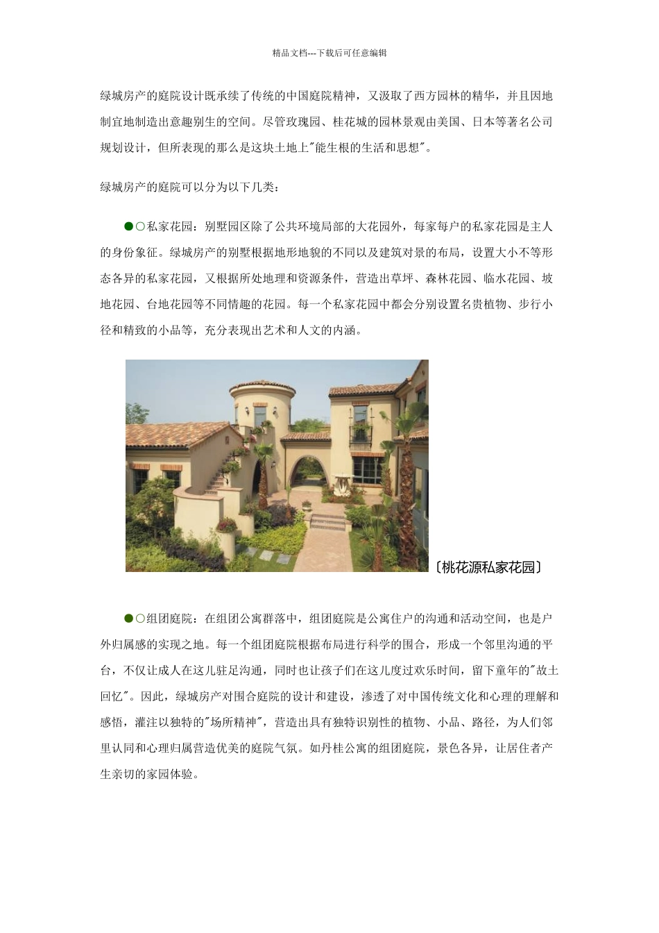 某地产庭院设计及工艺_第1页