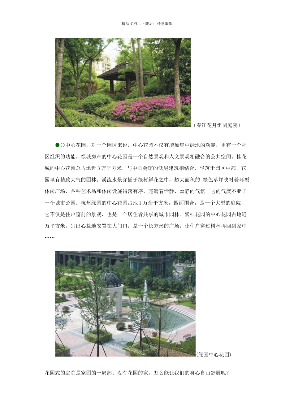 某地产庭院设计及工艺_第2页